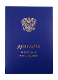 Купить диплом в Иваново с гарантией качества