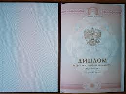 Купить диплом в Сургуте легально 5