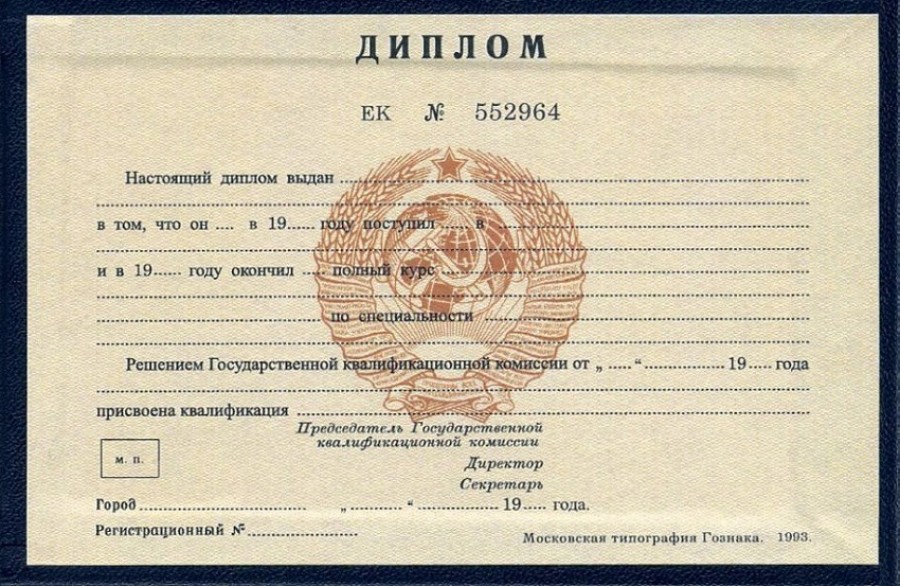 Дипломы в Черкесске - купить 6